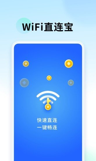WiFi直连宝.jpg