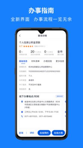 浙里办截图0
