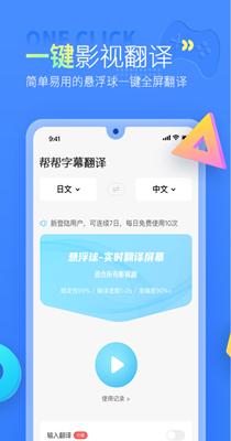 帮帮字幕翻译截图0