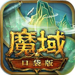 官方版魔域手游