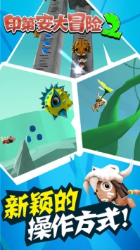 印第安大冒险2 v3.1.5