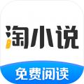 淘小说最新版