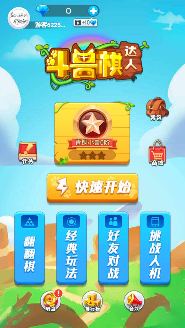 斗兽棋达人截图2
