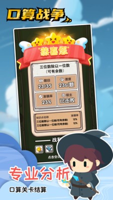 口算战争  v1.0.2