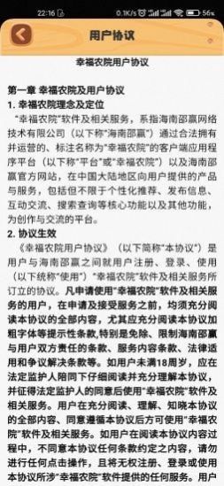 幸福农家院游戏红包版图片1