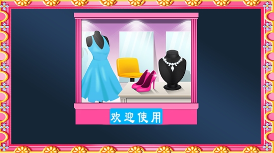 音乐公主换装官方版截图0