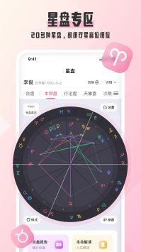 爱占星截图0