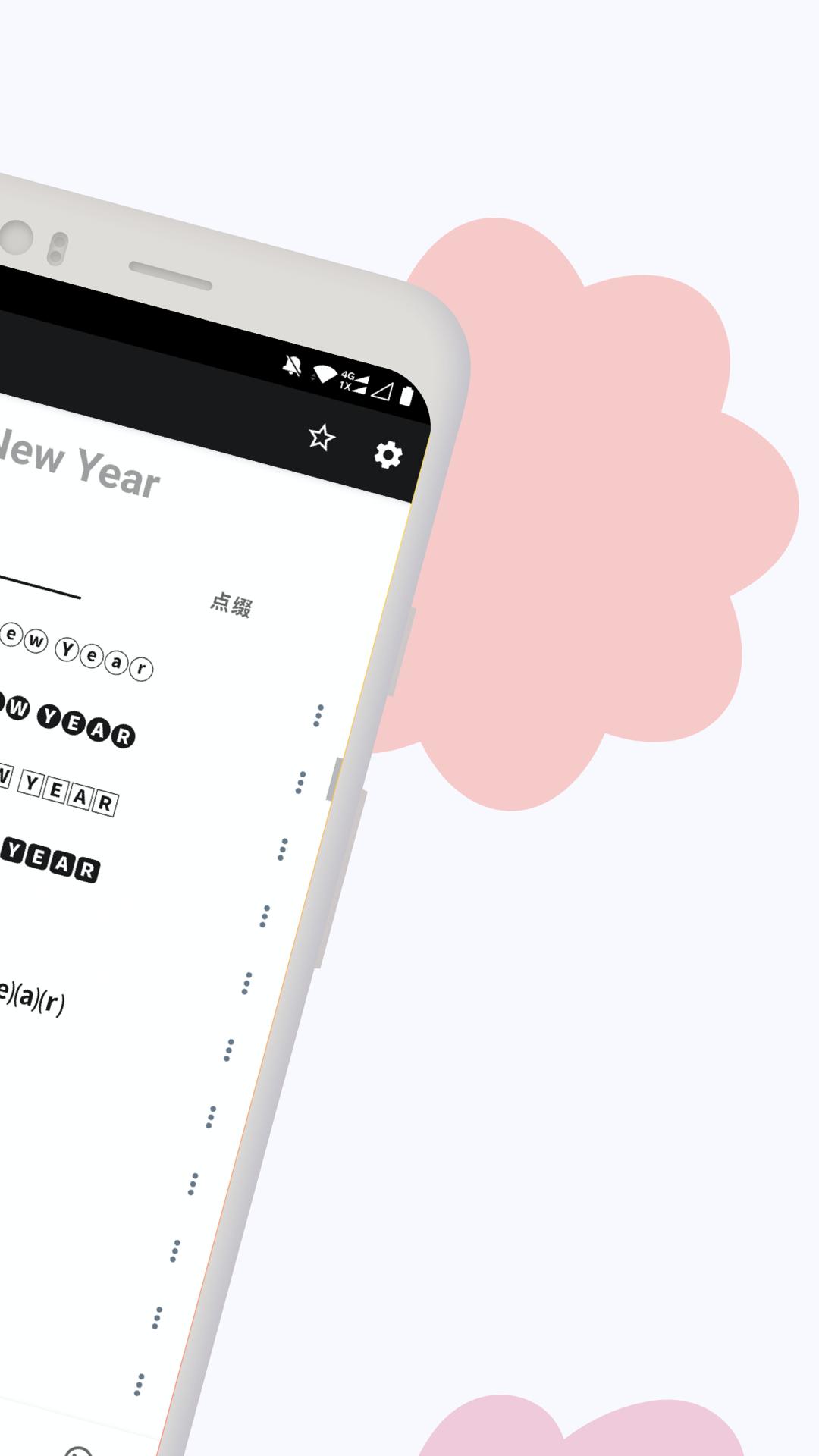 花样文字截图0