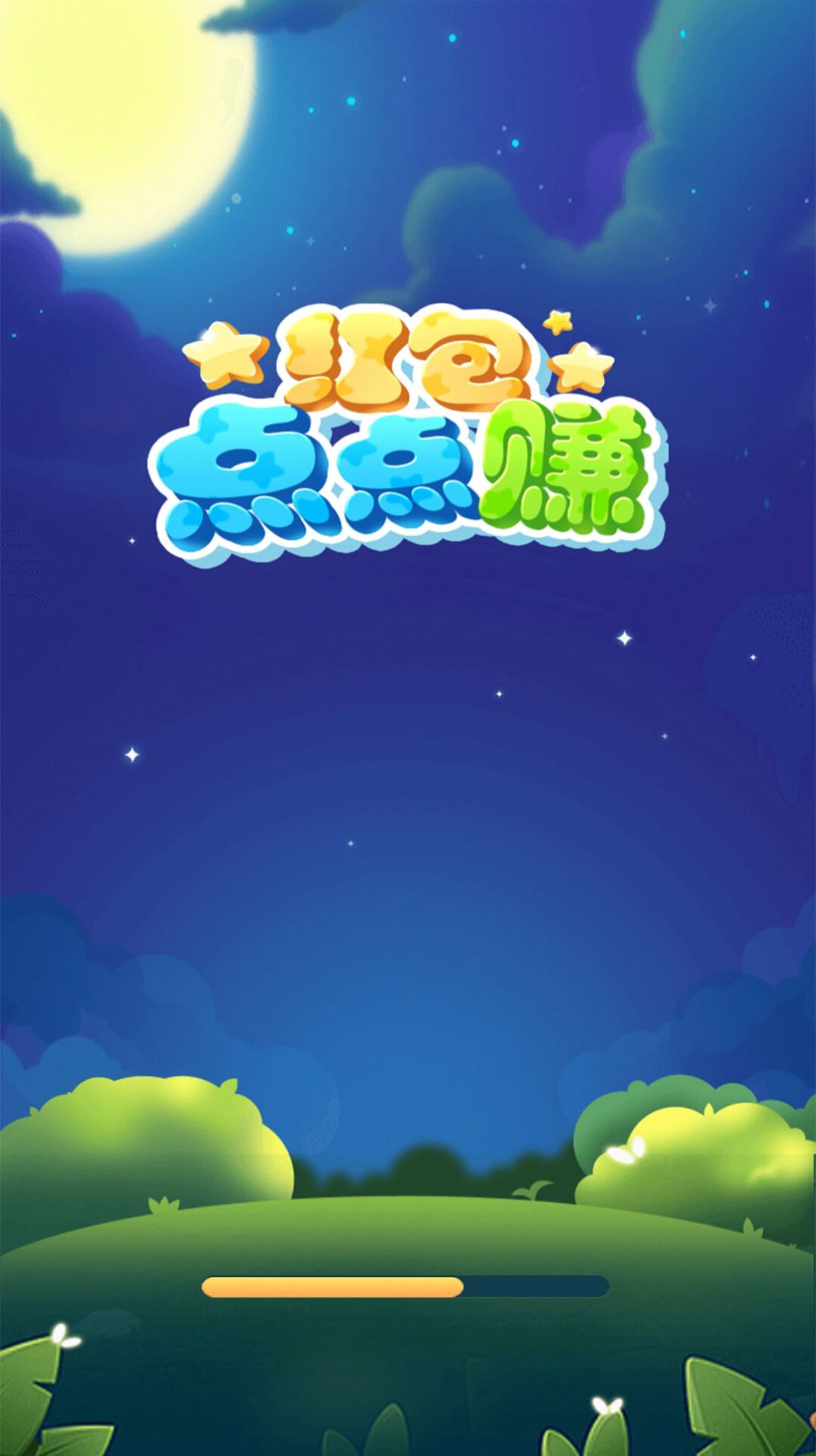 红包点点赚小游戏红包版图片1