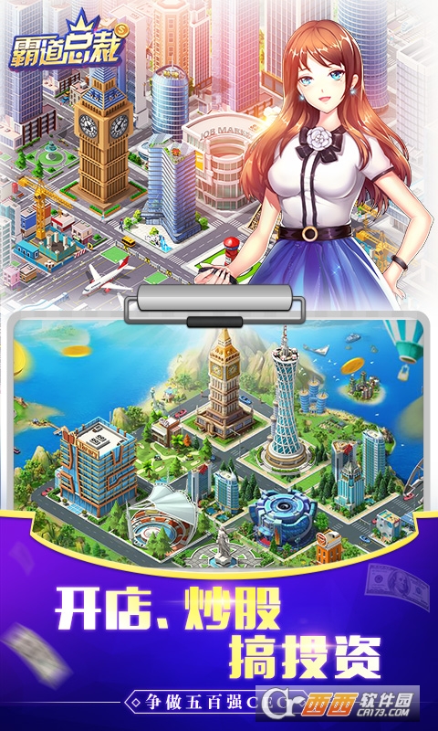 叫我霸道总裁游戏截图2