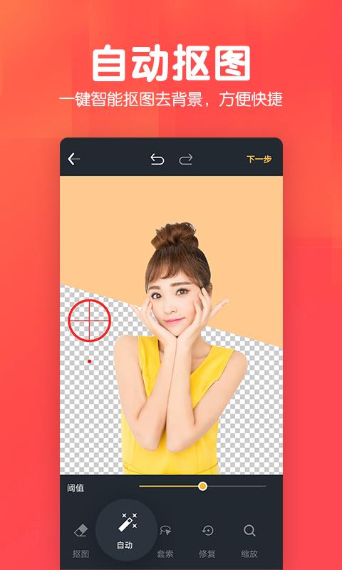 美易P图照片抠图 版本：v6.96
