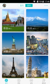 旅行搭伴 v3.1.5