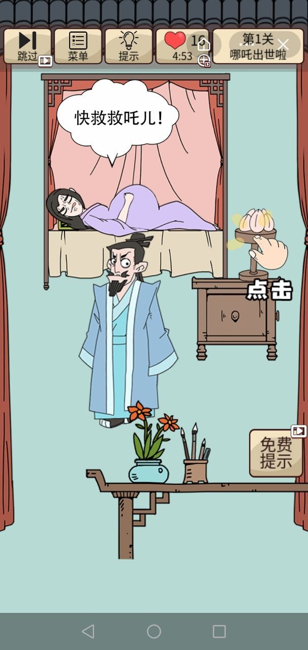 哪吒去哪野了截图3