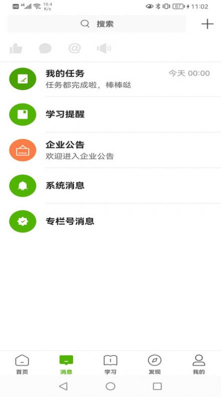 哲美在线平台学习APP最新版 截图2
