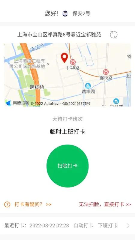 景鸿保安  v22.819.1407