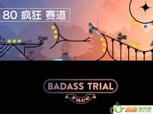 坏蛋飙车 2.0 安卓版