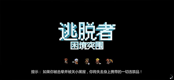 逃脱者2无需付费版全地图