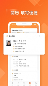 前程无忧招聘 v3.2.5