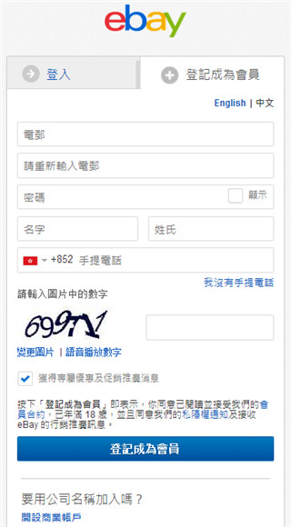 eBay全球购跨境电商APP