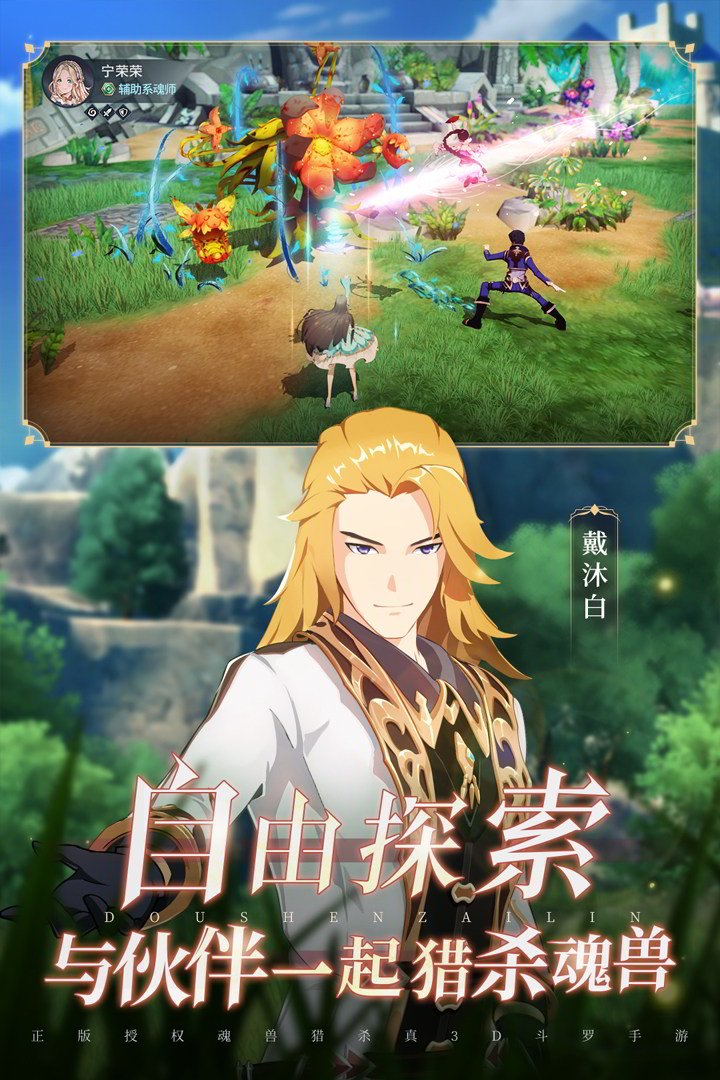 斗罗大陆斗神再临充值折扣版截图1