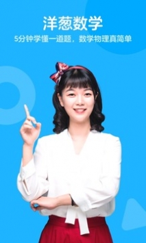 洋葱数学截图1