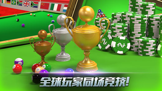 真实3D台球 v3.1.5