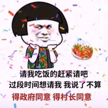 赶紧约我见面吧表情包