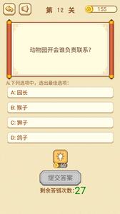 高智商大咖截图2