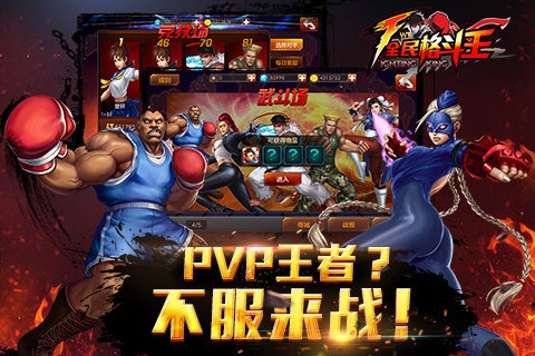 全民格斗王截图3