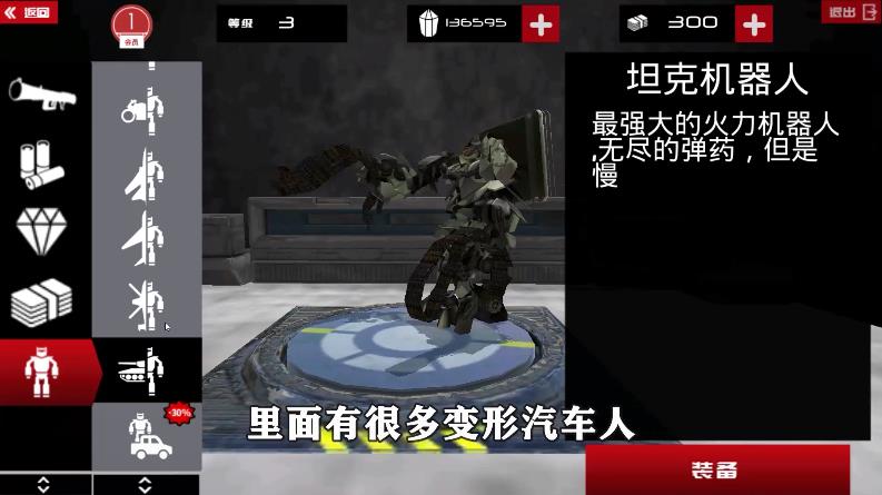 装甲战斗之王截图1