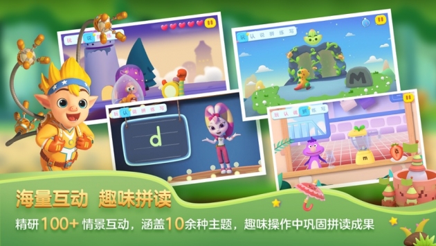 洪恩拼音拼读app截图3