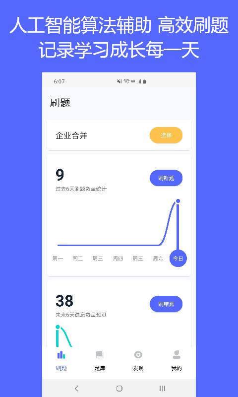 QuizCat刷题猫截图1