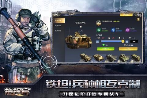 指挥官 v1.0.6