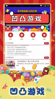凹凸游戏截图2