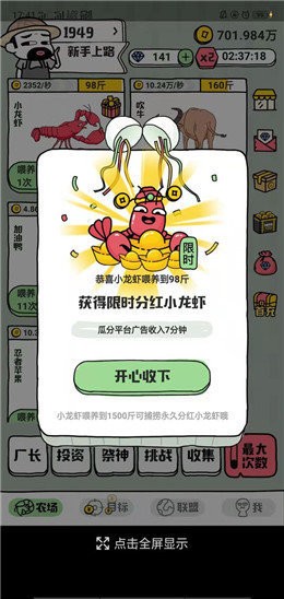 世界农场1949截图1