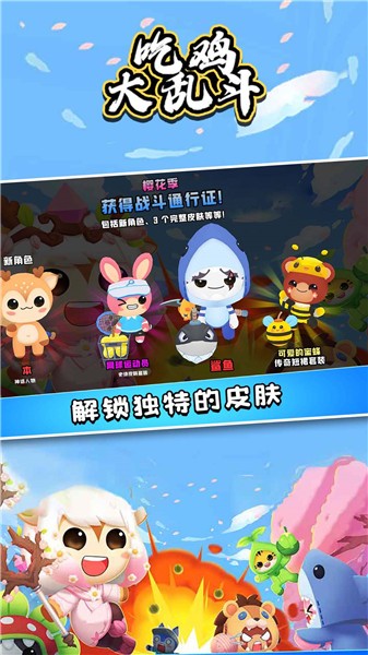 吃鸡大乱斗完整版截图1