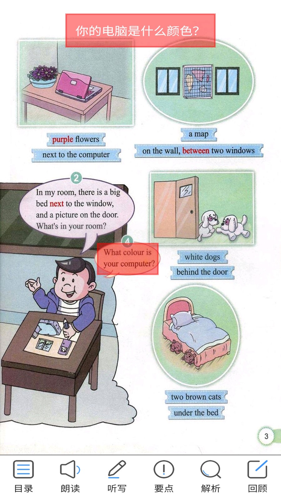 教科版英语点读四  v1.4.2