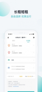 长安出行ios版 v3.1.5