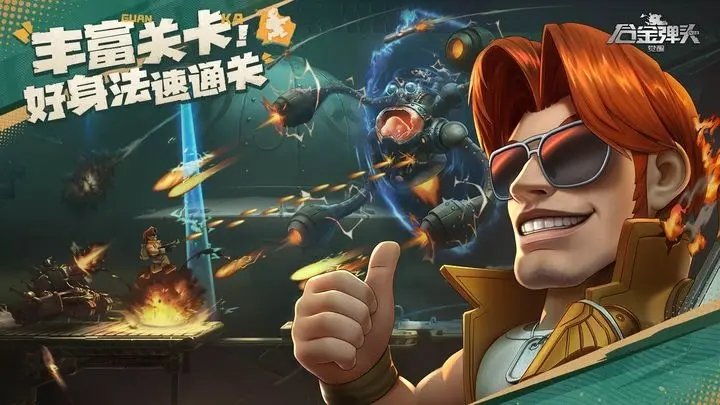 合金弹头觉醒官网版 v1.0.1