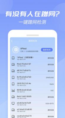 WiFi增强大师截图2