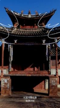 游云南ar截图1