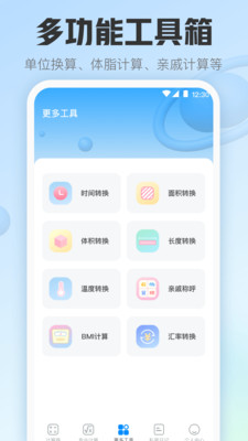 日常计算器 v3.6.0