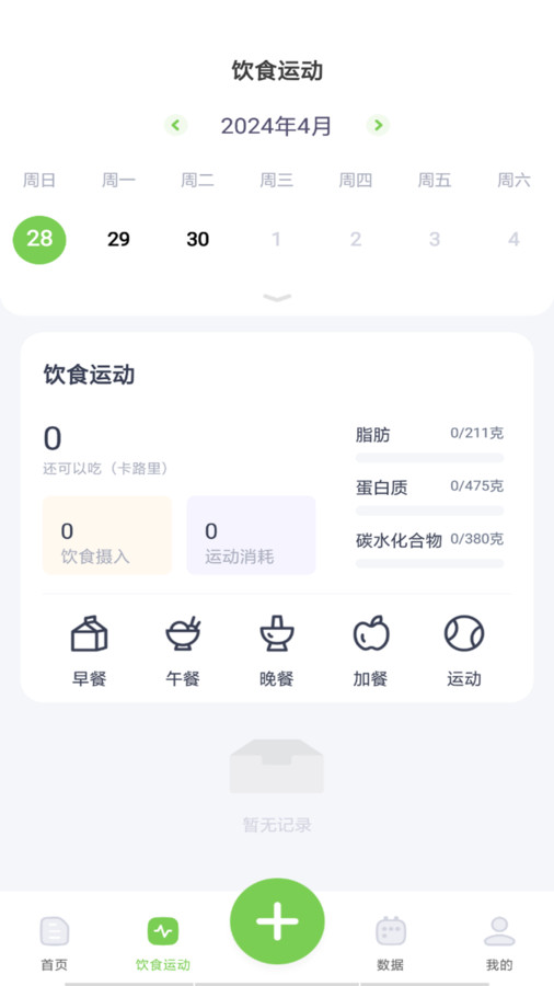 薄荷减肥打卡app官方版图片1