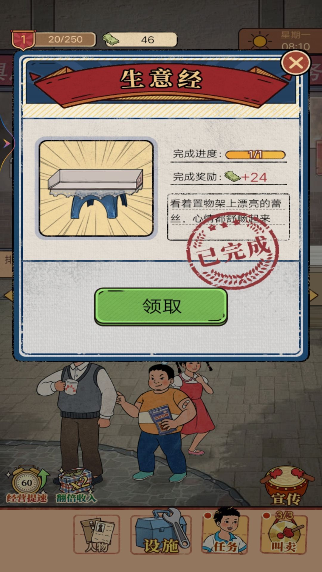 小小的便利店免广告下载安装图片1