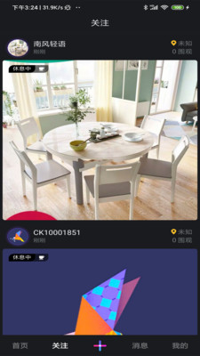 爽柚直播截图3