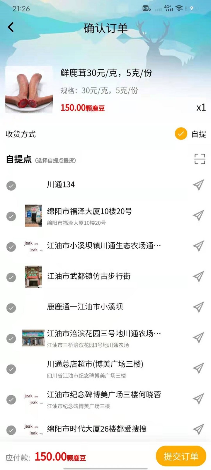 鹿鹿通  v122