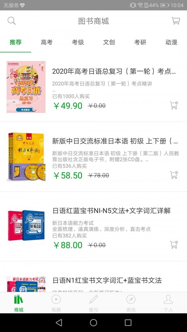 高考日语  v1.0.0.0