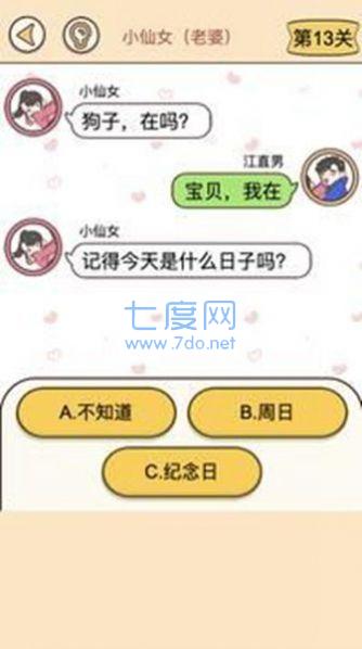 聊天的谜题游戏截图1