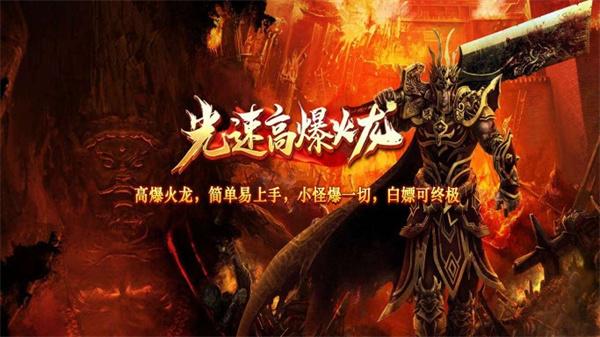光速高爆火龙