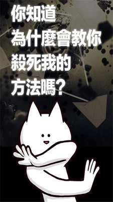 你的目的就是杀死我截图3